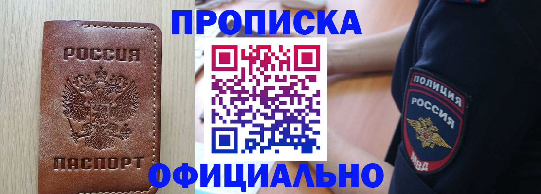прописка ребенка в Куртамыше
