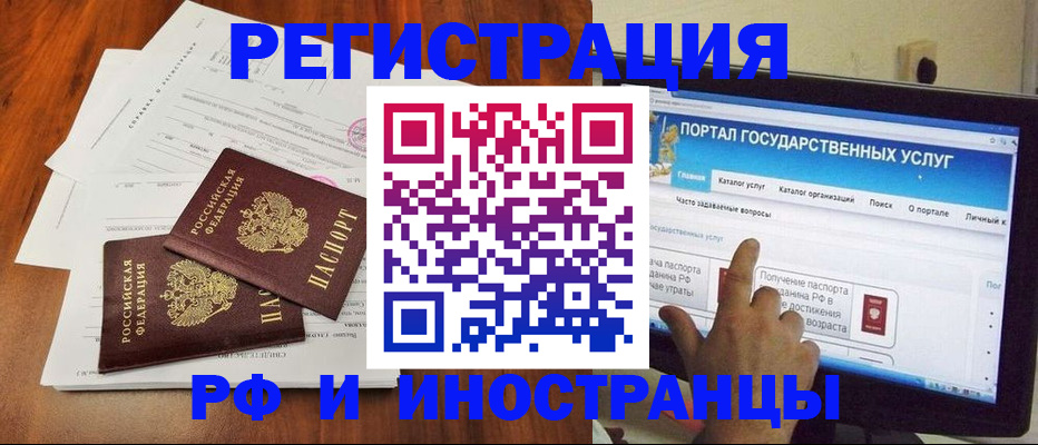 прописка для работы в Куртамыше