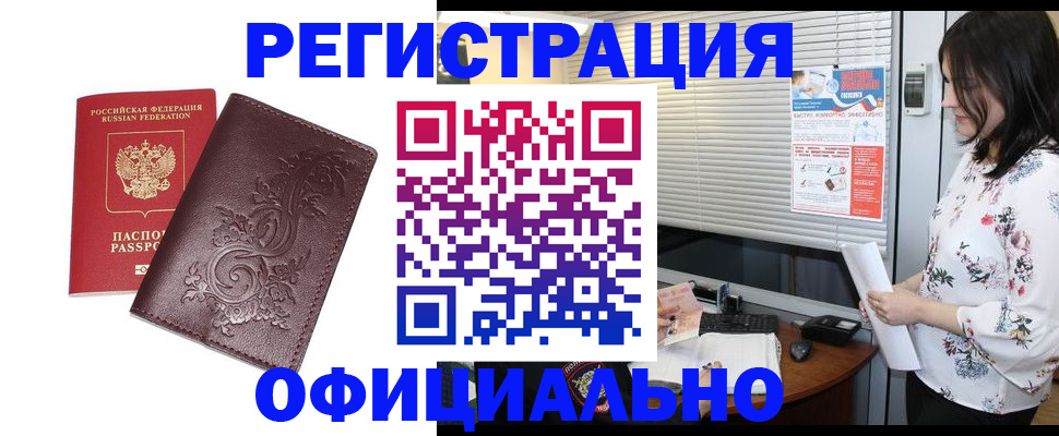 прописка штамп в Куртамыше